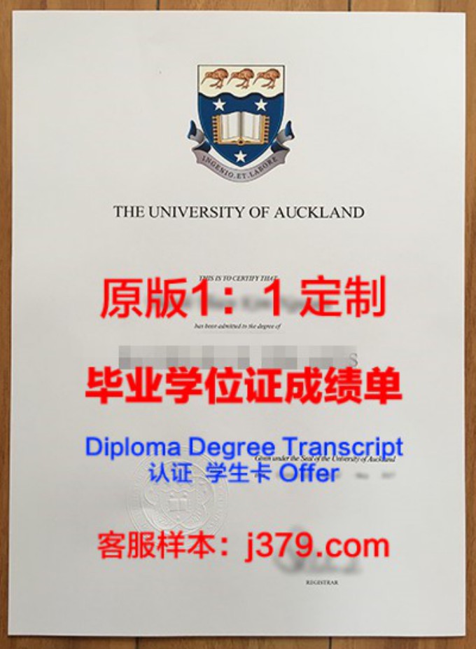 新西兰奥克兰大学毕业证如何认证
