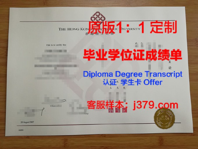 香港理工大学硕士毕业证是几月份拿