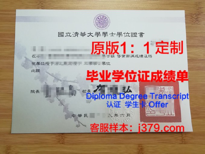 台湾屏东大学毕业证