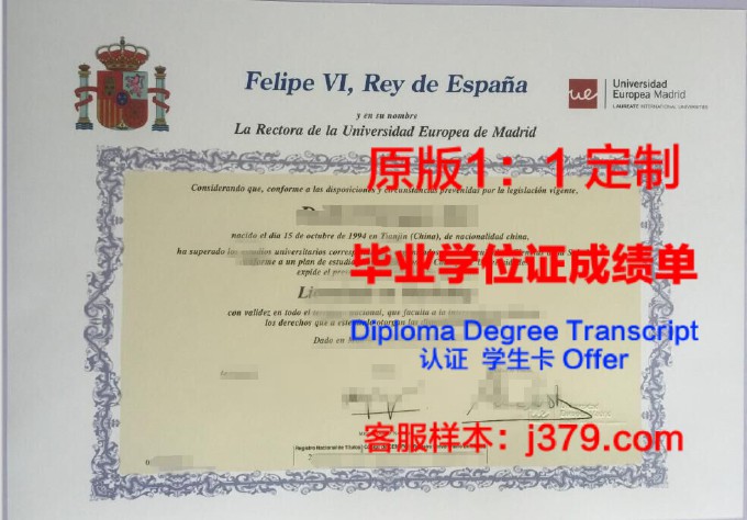 马德里卡洛斯三世大学毕业证