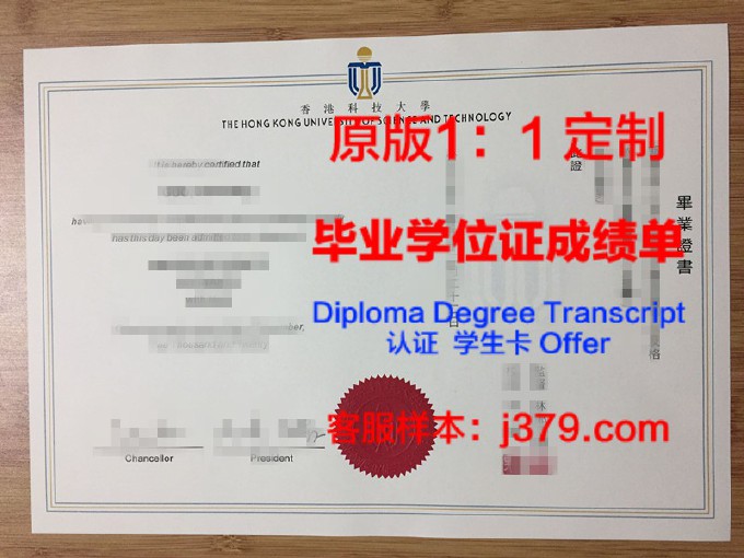 香港科技大学硕士研究生毕业证