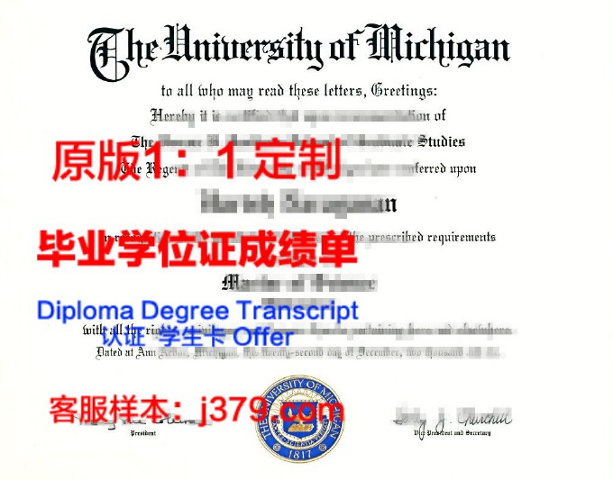 美国密歇根大学毕业证