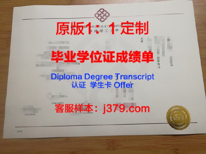 香港理工大学硕士毕业证是几月份拿