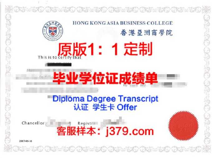 香港亚洲商学院毕业证书图片